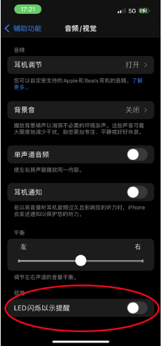 珙县苹果14维修分享iPhone 14如何开启或关闭来电闪光灯 