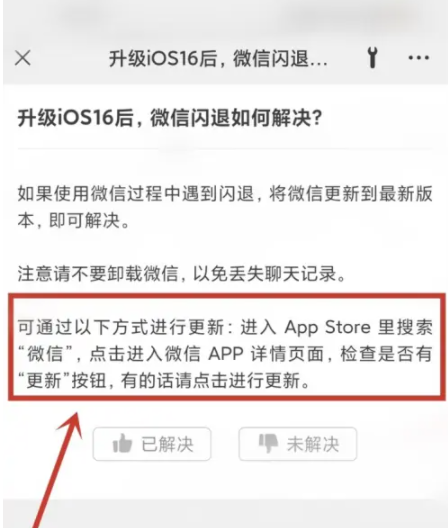 珙县苹果手机维修分享升级iOS 16.0.2后微信闪退解决办法 