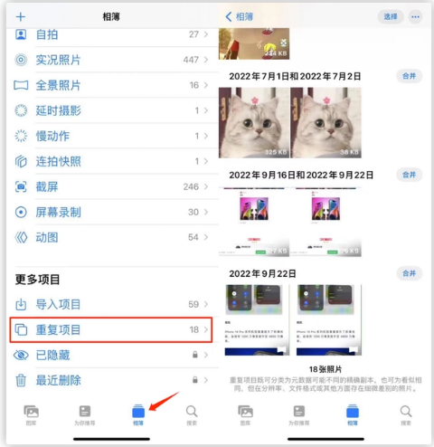 珙县苹果手机维修分享iOS 16 中相册重复项目功能使用方法 
