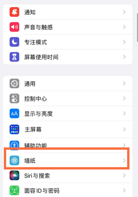 珙县苹果14维修分享iPhone 14壁纸设置教程 