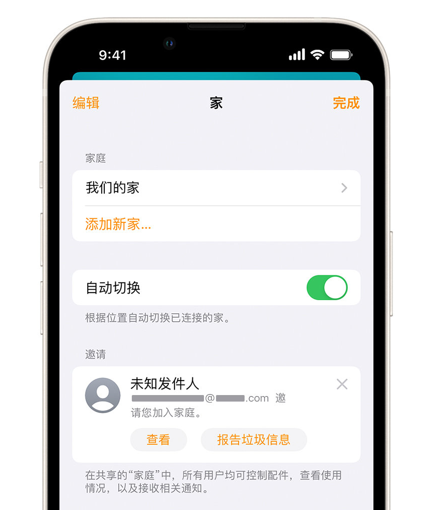 珙县苹果手机维修分享iPhone 小技巧：在“家庭”应用中删除和举报垃圾邀请 