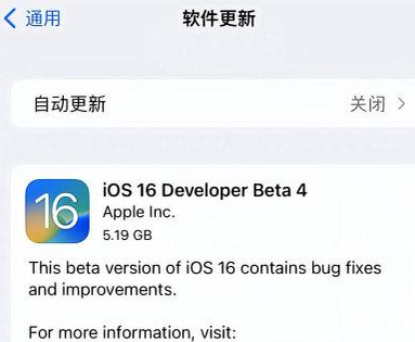 珙县苹果手机维修分享iOS16 Beta4 更新内容及升级建议 