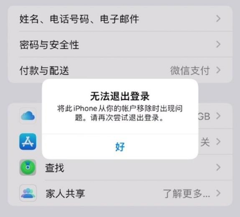 珙县苹果手机维修分享iOS 16.0无法退出Apple ID的问题解决了 