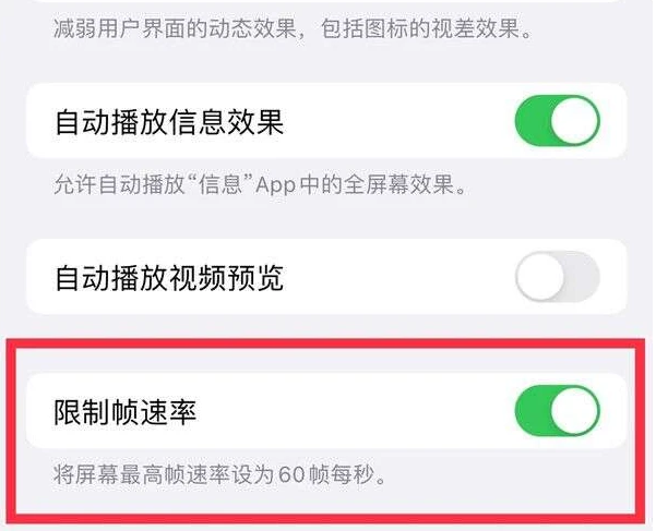 珙县苹果13维修分享iPhone13 Pro高刷是否可以手动控制 