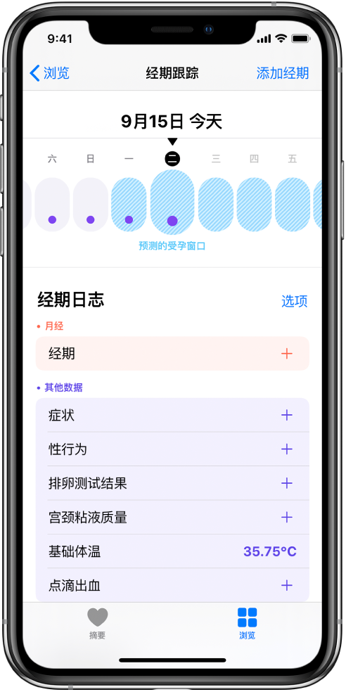 珙县苹果13维修分享如何使用iPhone13监测女生经期 