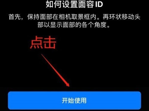 珙县苹果13维修分享iPhone 13可以录入几个面容ID 