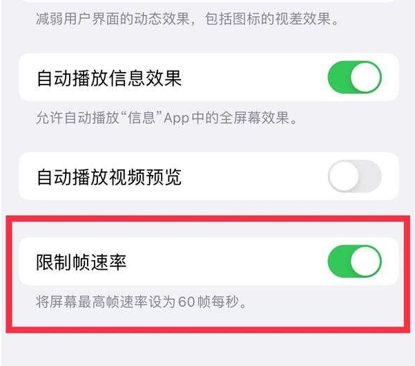 珙县苹果13维修分享iPhone13 Pro高刷设置方法 