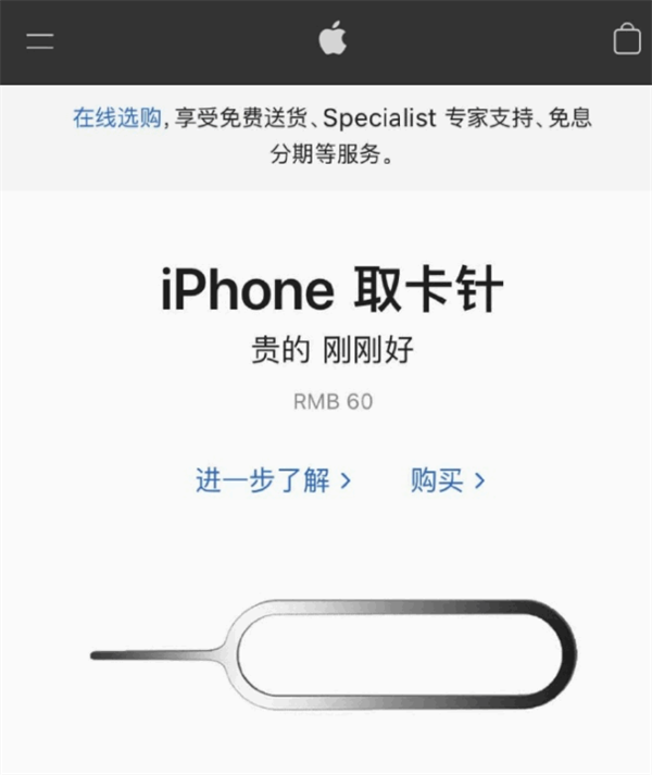 珙县苹果手机维修分享谁会买26元的iPhone取卡针 