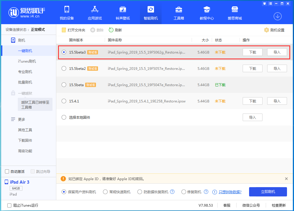 珙县苹果手机维修分享iOS15.5 Beta 3更新内容及升级方法 