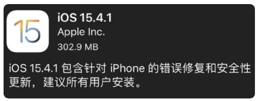珙县苹果手机维修分享iOS 15.4.1正式版更新内容汇总 