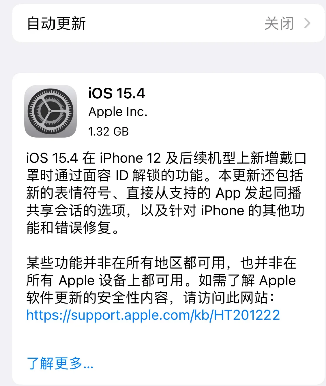 珙县苹果手机维修分享哪些机型不建议升级iOS 15.4 