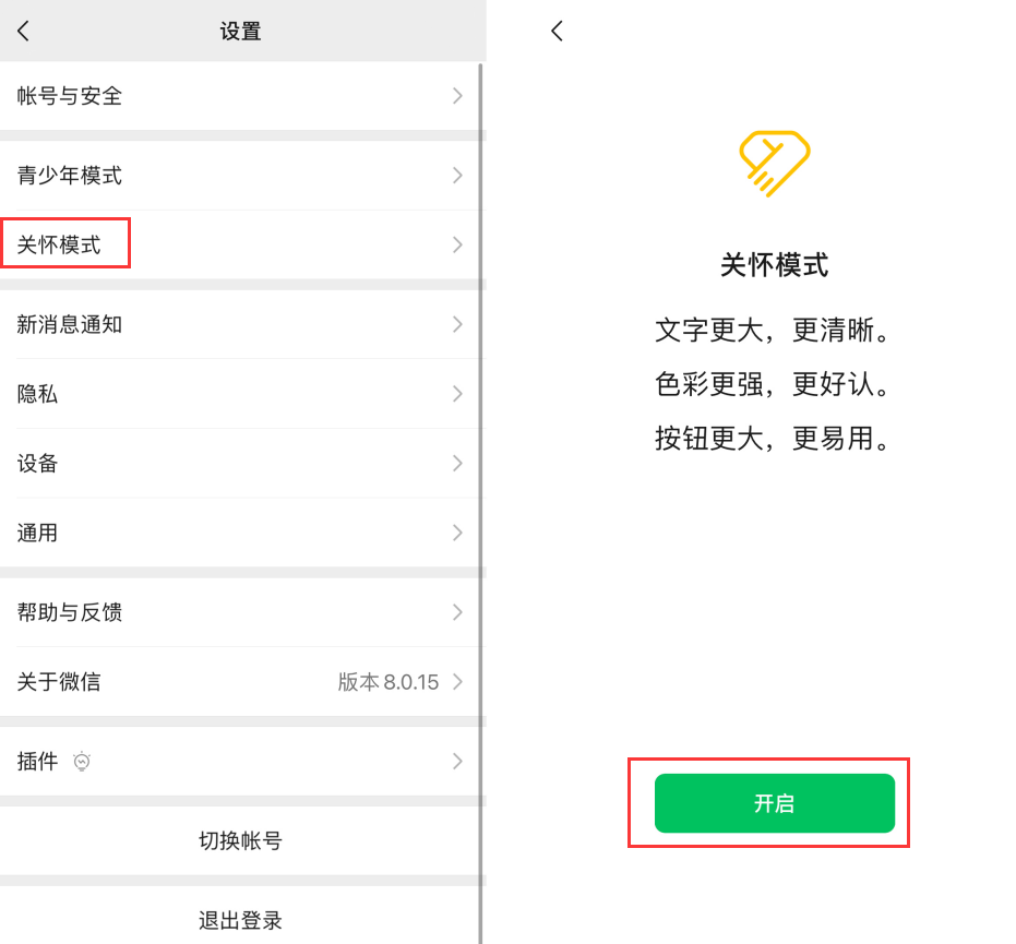 珙县苹果手机维修分享iOS 版微信新功能“关怀模式”：一键放大字体和图标 