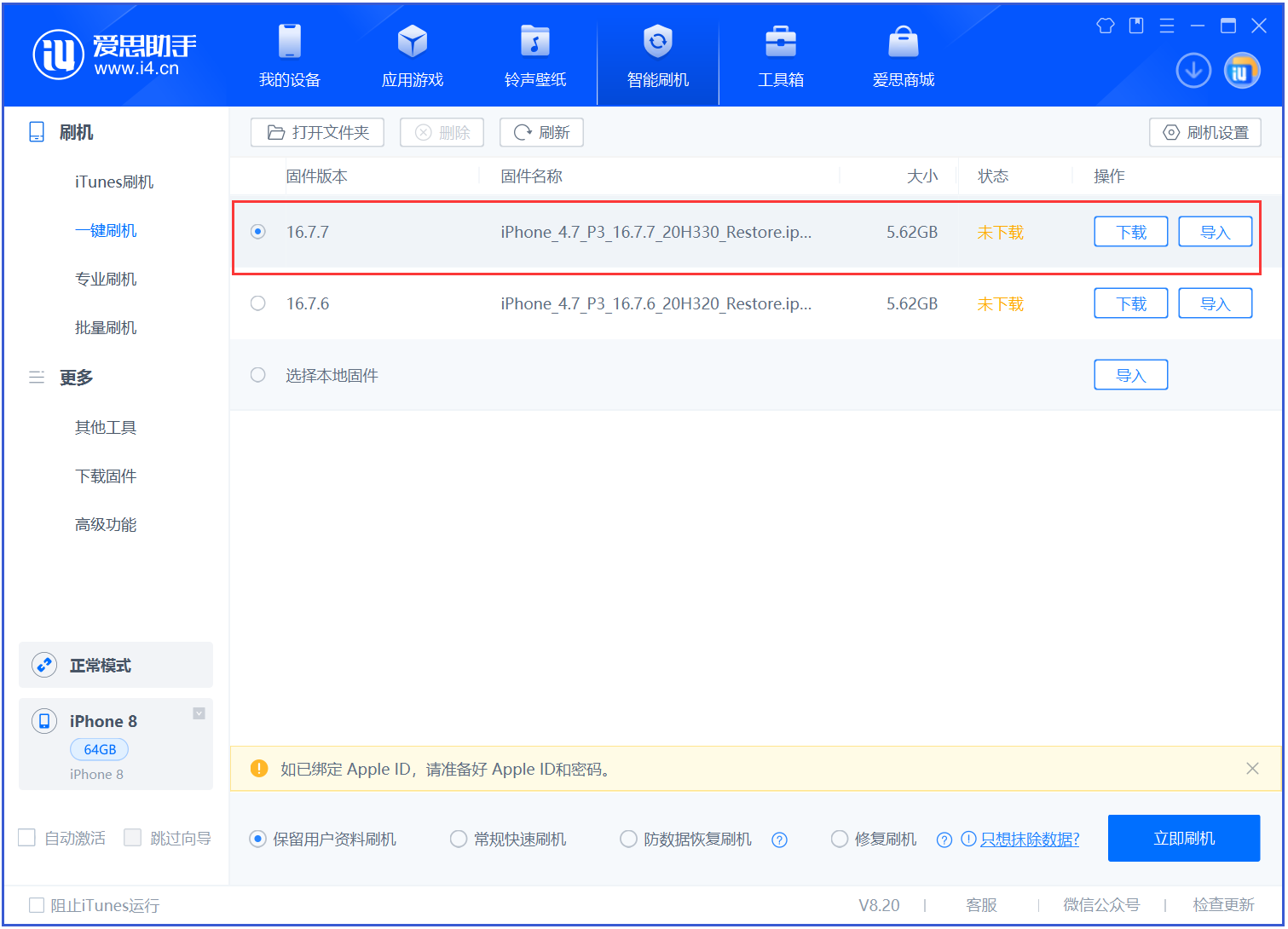 珙县苹果手机维修分享iOS 16.7.7正式版升级 