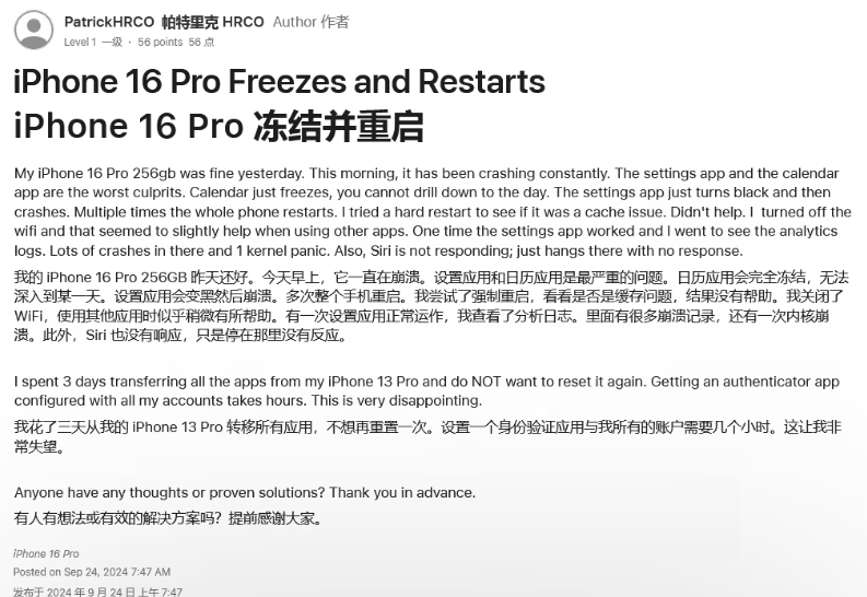 珙县苹果16维修分享iPhone 16 Pro / Max 用户遇随机卡死 / 重启问题 