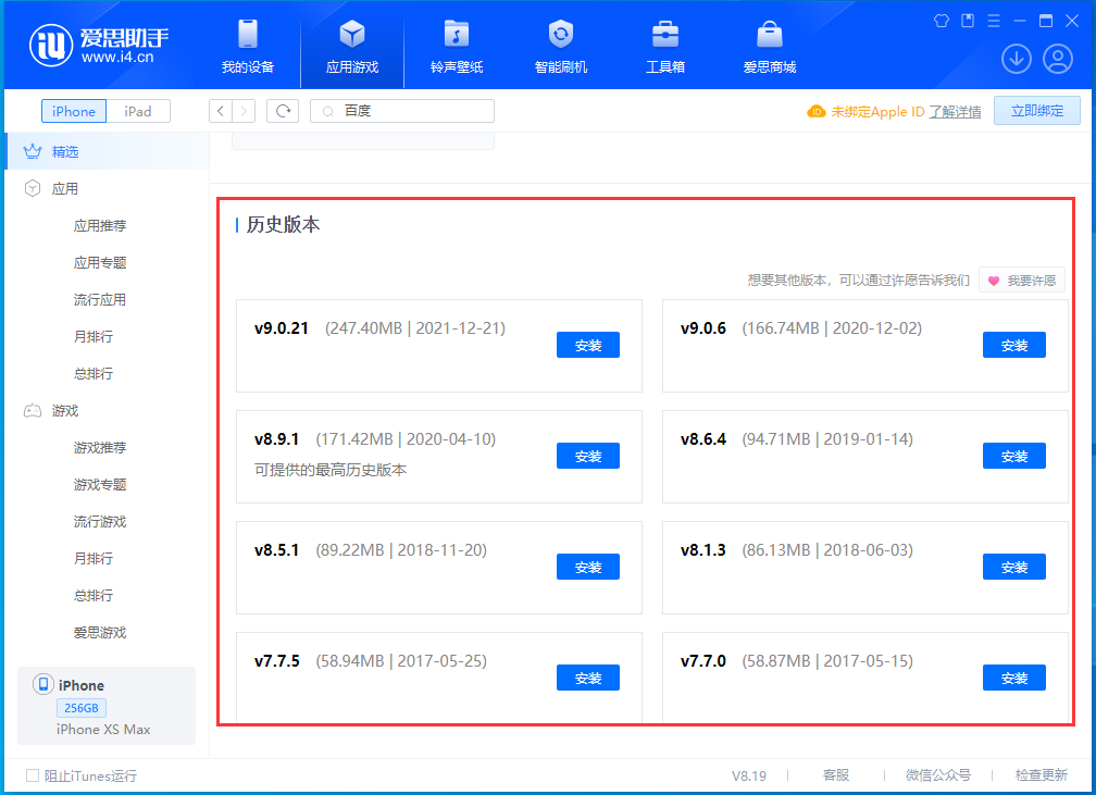 珙县苹果手机维修分享苹果应用如何下载历史版本的App 