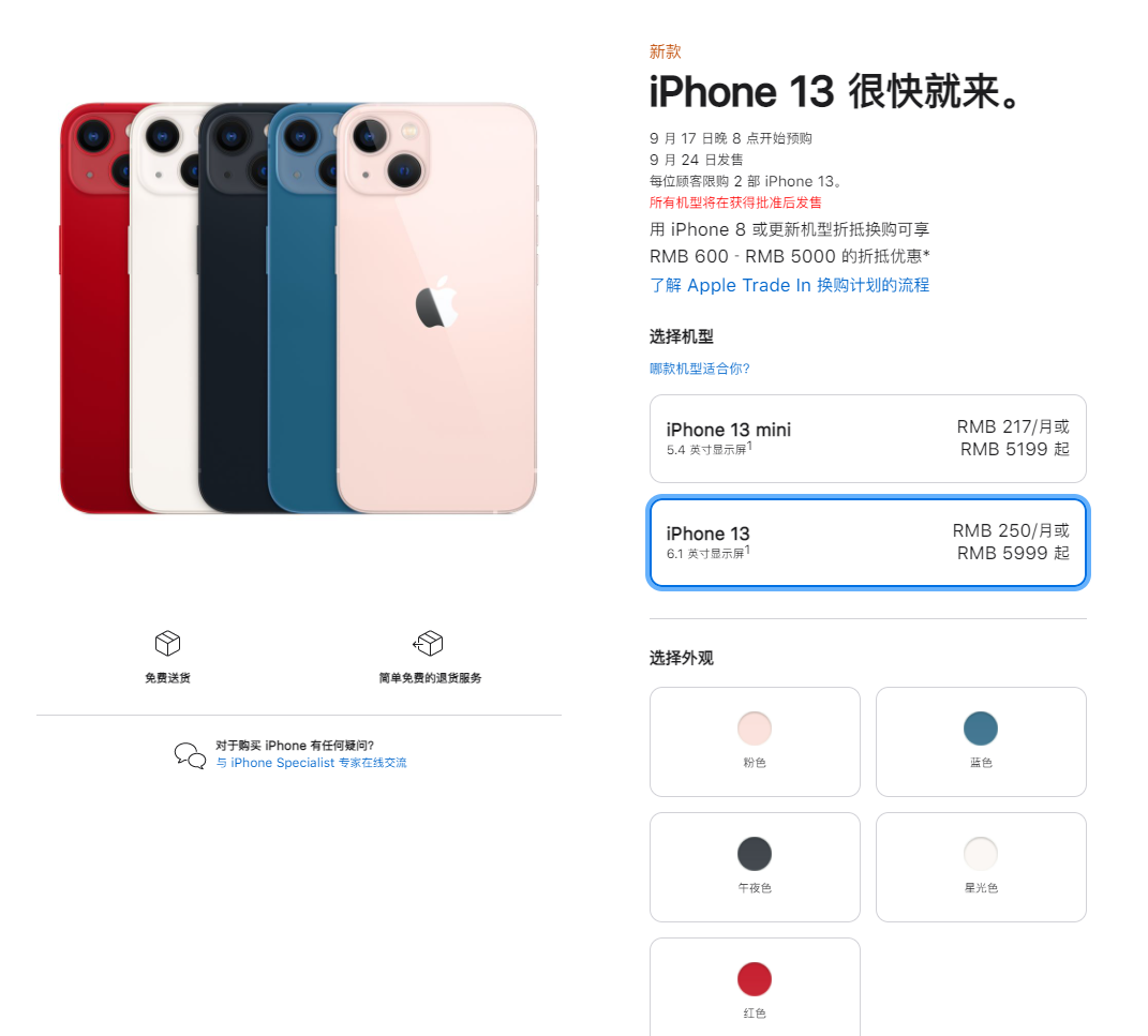 珙县苹果手机维修分享iPhone 13系列售价是多少 