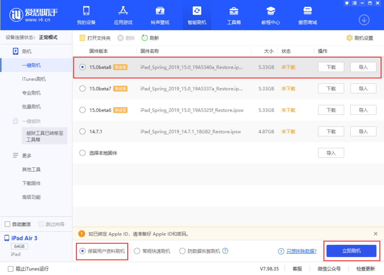 珙县苹果手机维修分享iOS15 beta 8更新内容及升级方法教程 