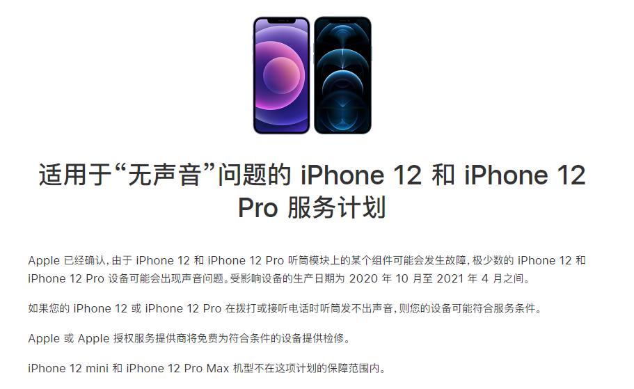 珙县苹果手机维修分享iPhone 12/Pro 拨打或接听电话时无声音怎么办 