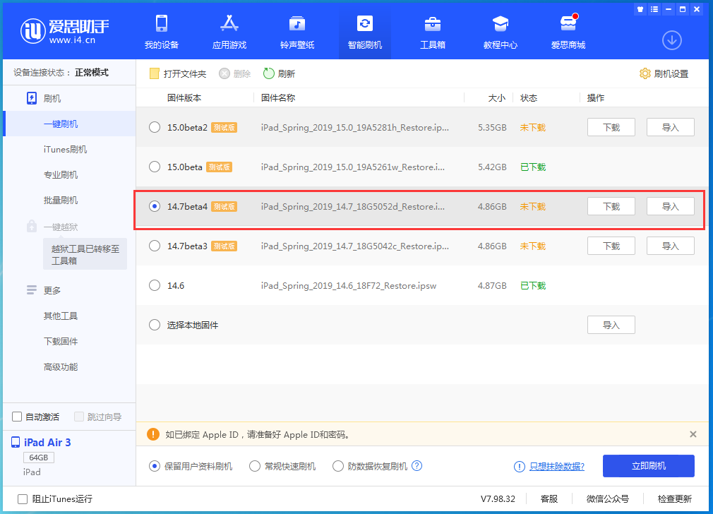 珙县苹果手机维修分享iOS 14.7 beta 4更新内容及升级方法教程 