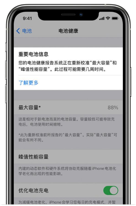 珙县苹果手机维修分享升级iOS 14.5 Beta 6后如何进行电池校准 