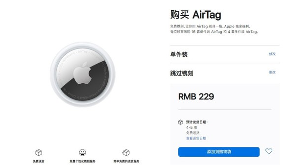 珙县苹果手机维修分享购买AirTag后多久可以到货 