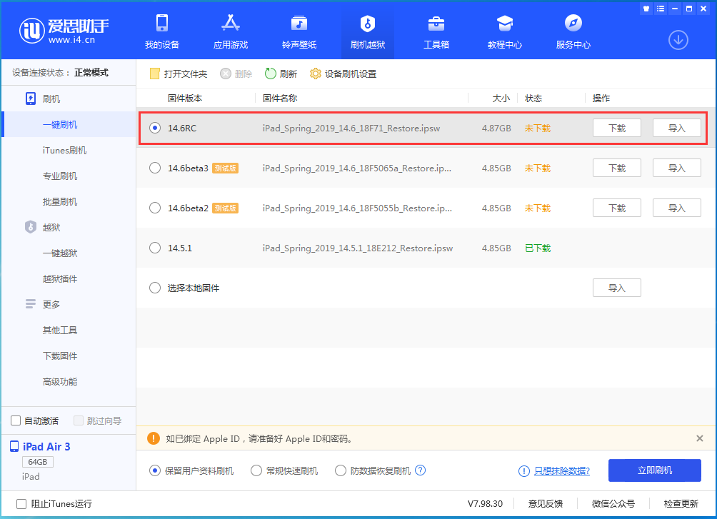 珙县苹果手机维修分享iOS14.6RC版更新内容及升级方法 