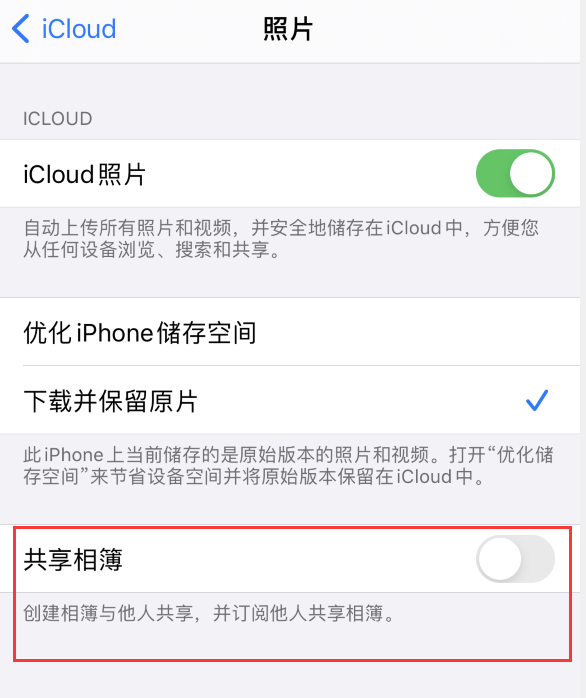 珙县苹果手机维修分享iPhone 总是收到共享相簿广告，如何解决 