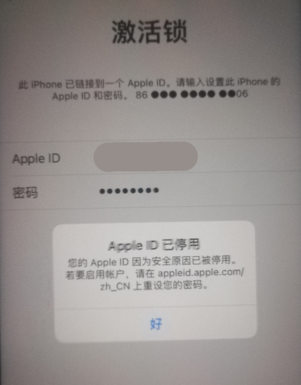 珙县苹果手机维修分享iPhone 12 出现提示“Apple ID 已停用”怎么办 