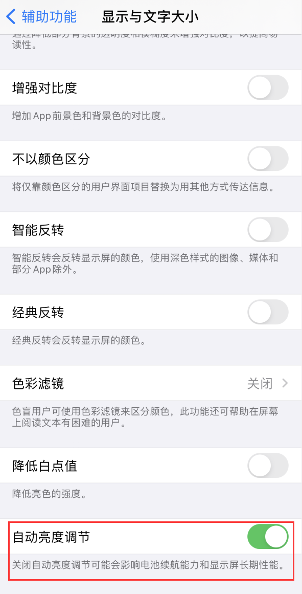 珙县苹果手机维修分享iPhone 自动亮度调节失灵怎么办 