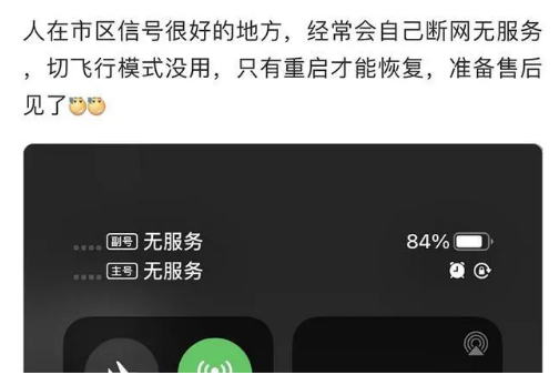 珙县苹果手机维修分享iPhone12经常进入无服务状态怎么办 