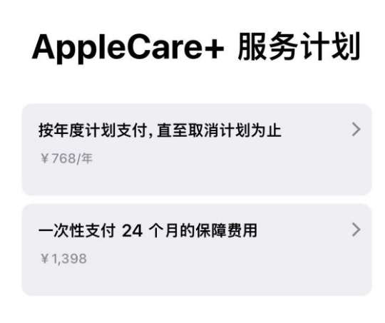 珙县苹果手机维修分享Apple Care+ 服务计划年度支付和一次性支付有什么区别 