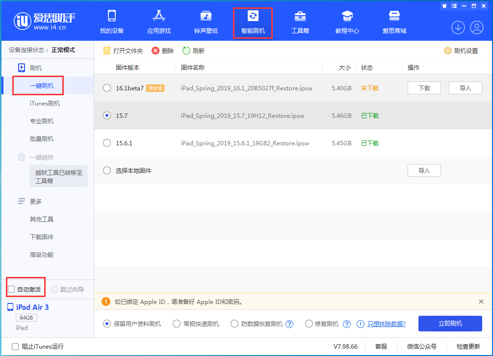 珙县苹果手机维修分享iOS 15.7正式版刷机_iOS 15.7正式版一键升级教程 