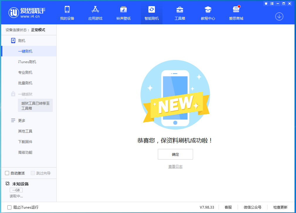 珙县苹果手机维修分享iOS 15.0.2 正式版升级_iOS 15.0.2 正式版一键刷机教程 