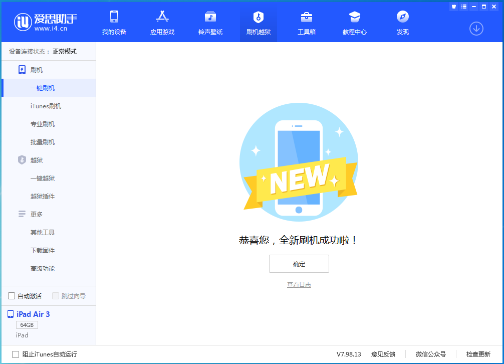 珙县苹果手机维修分享iOS 13.6 测试版_iOS 13.6 测试版一键刷机教程 