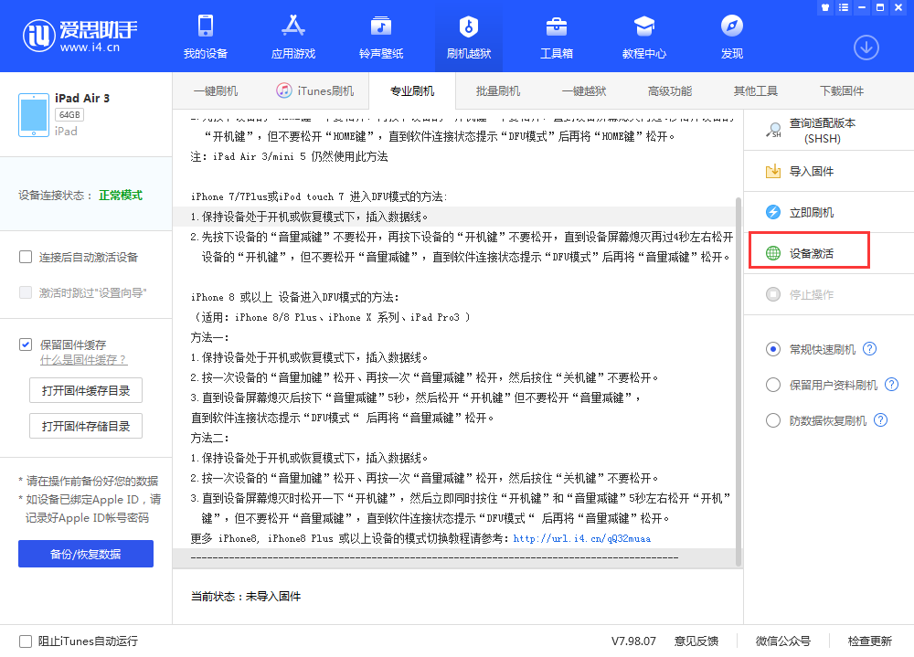 珙县苹果手机维修分享iOS 13.3 测试版_iOS 13.3 测试版一键刷机教程 
